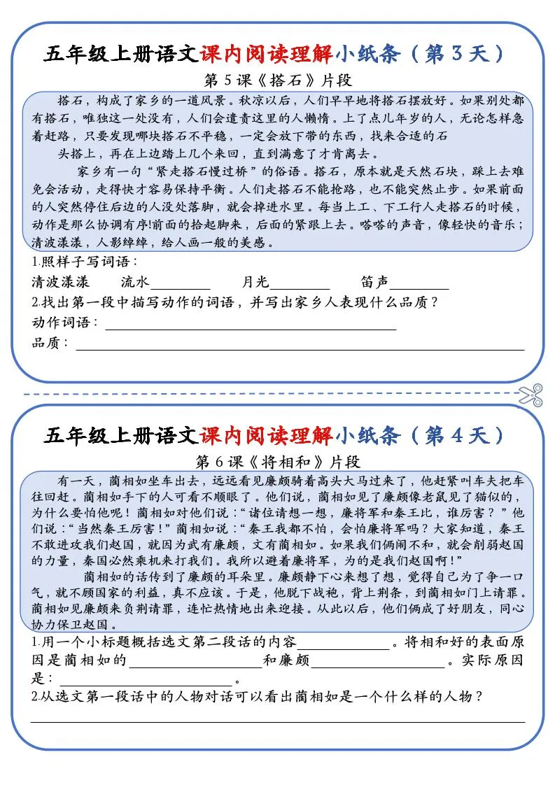 五上语文课内阅读理解小纸条（含答案14页）-学海库