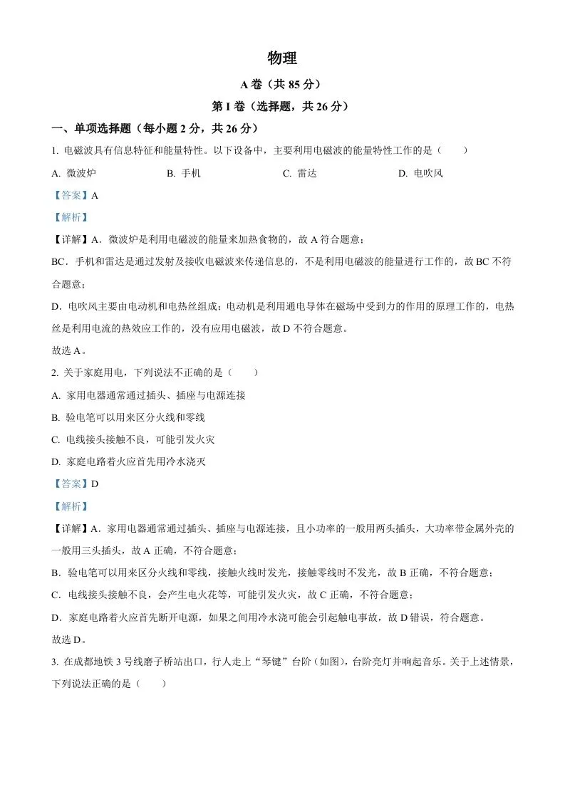 2024年四川省成都市中考物理试题（含答案）-学海库