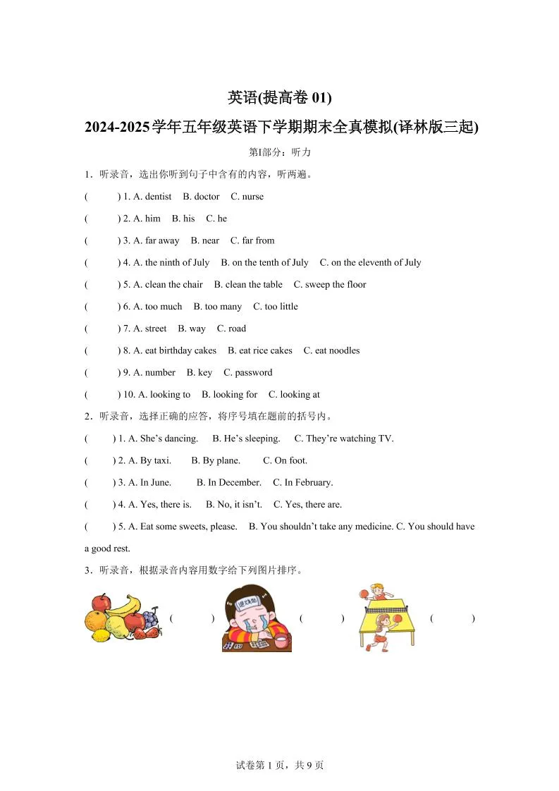 2024-2025学年五年级英语下学期期末素养测评(译林版三起)英语(提高卷01)