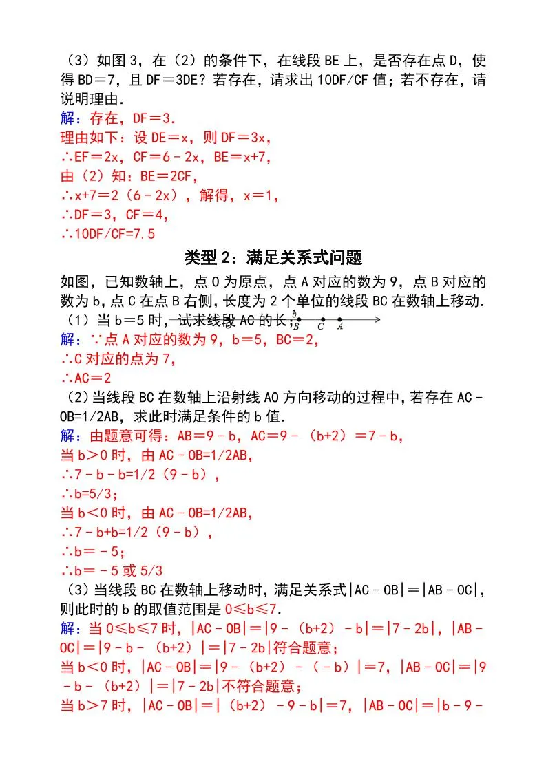 【2025秋新版】七年级数学上册_期末复习压轴题专项训练-学海库
