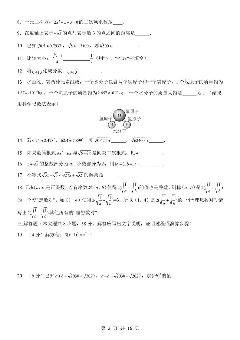 八年级上数学期中模拟卷（沪教54）-学海库