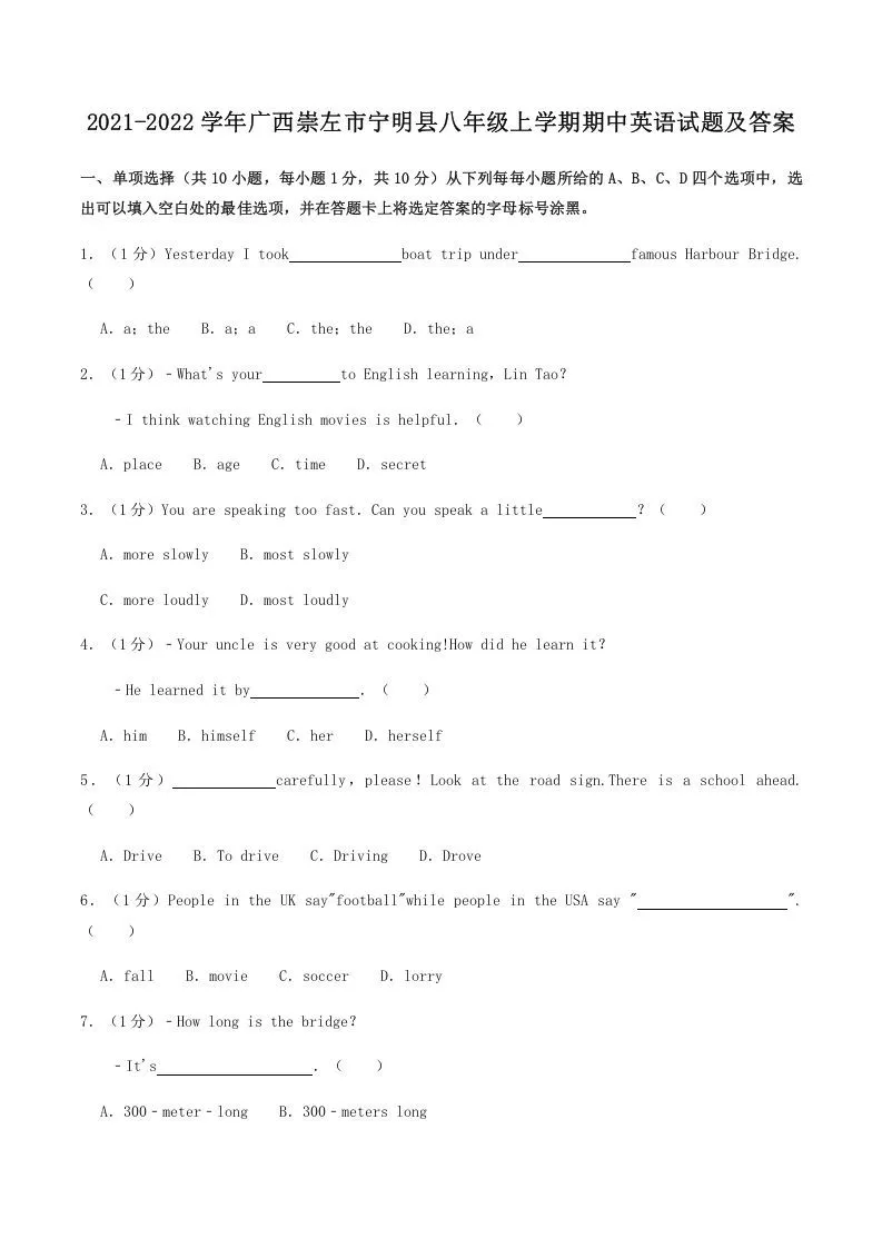 2021-2022学年广西崇左市宁明县八年级上学期期中英语试题及答案(Word版)