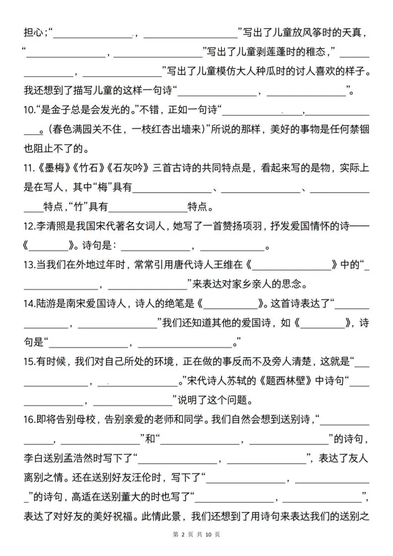 六下语文《期中复习古诗词情境默写专练》-学海库