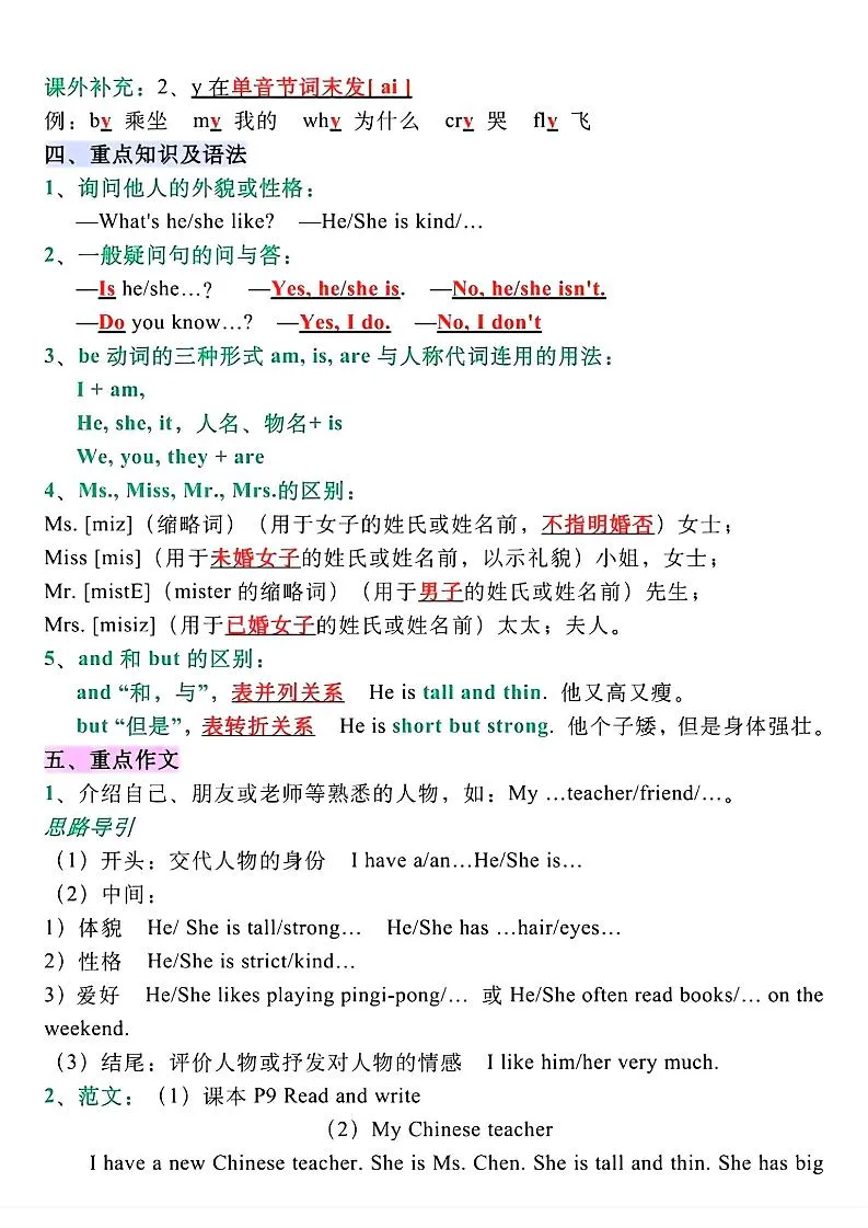 五上英语期末全册必备知识点总结PEP-学海库