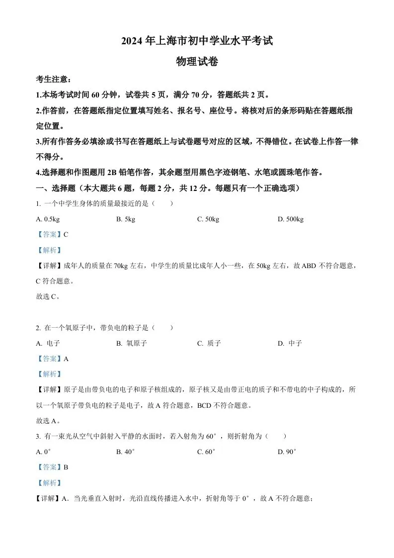 2024年上海市中考物理试题（含答案）-学海库