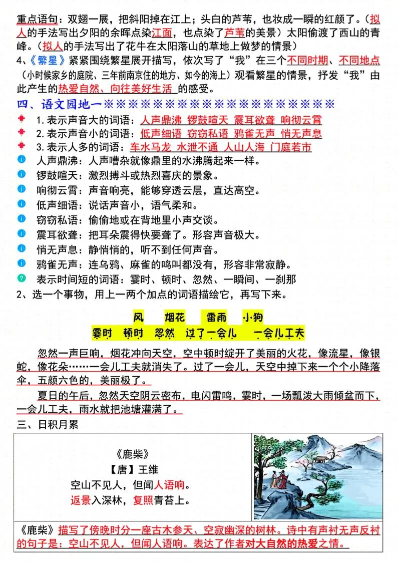 四上语文总复习1-8单元晨读单（17页）-学海库