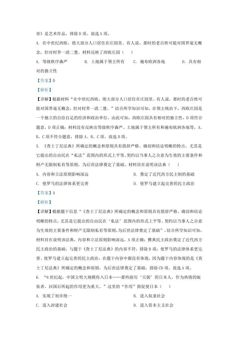 2023-2024学年山东省济南高新技术产业开发区九年级上学期历史期中试题及答案(Word版)-学海库