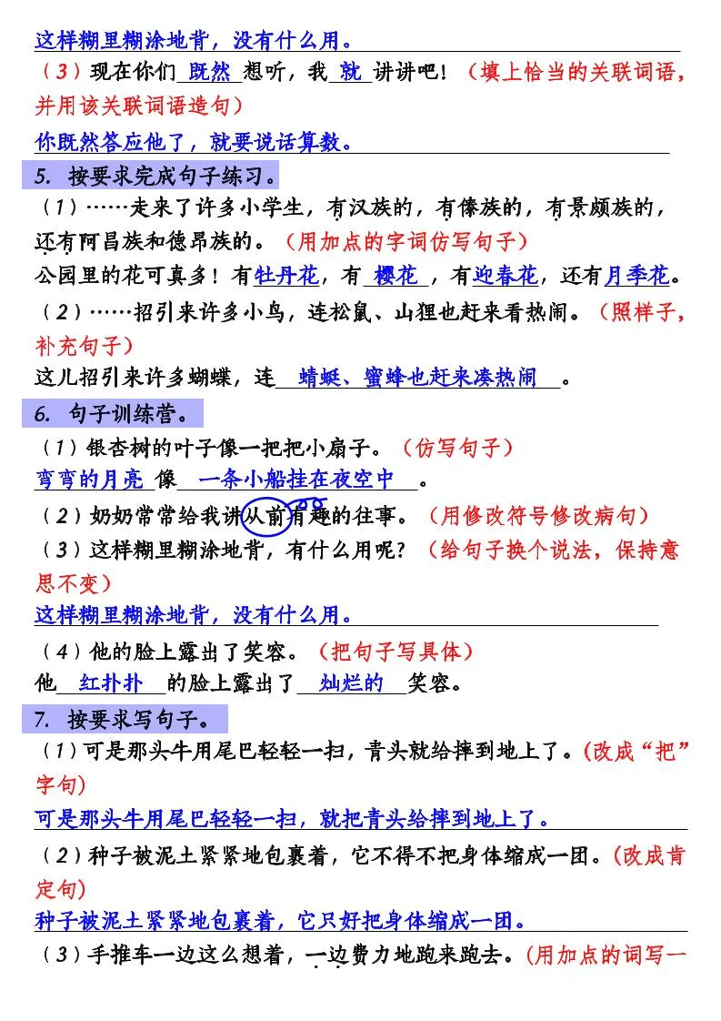 三年级上册语文按要求写句子专项训练-学海库