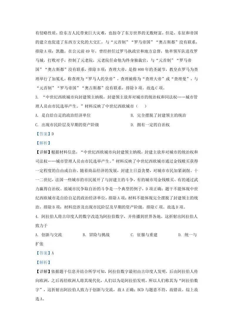 2023-2024学年山东省济南市章丘区九年级上学期历史期末试题及答案(Word版)