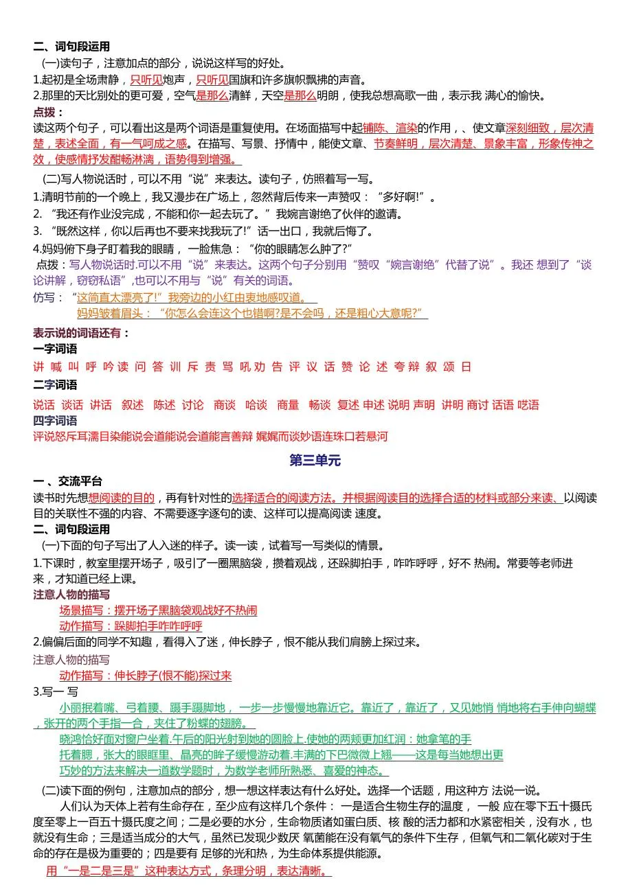 六上语文1-8单元园词句段运用知识点（新版本）docx-学海库