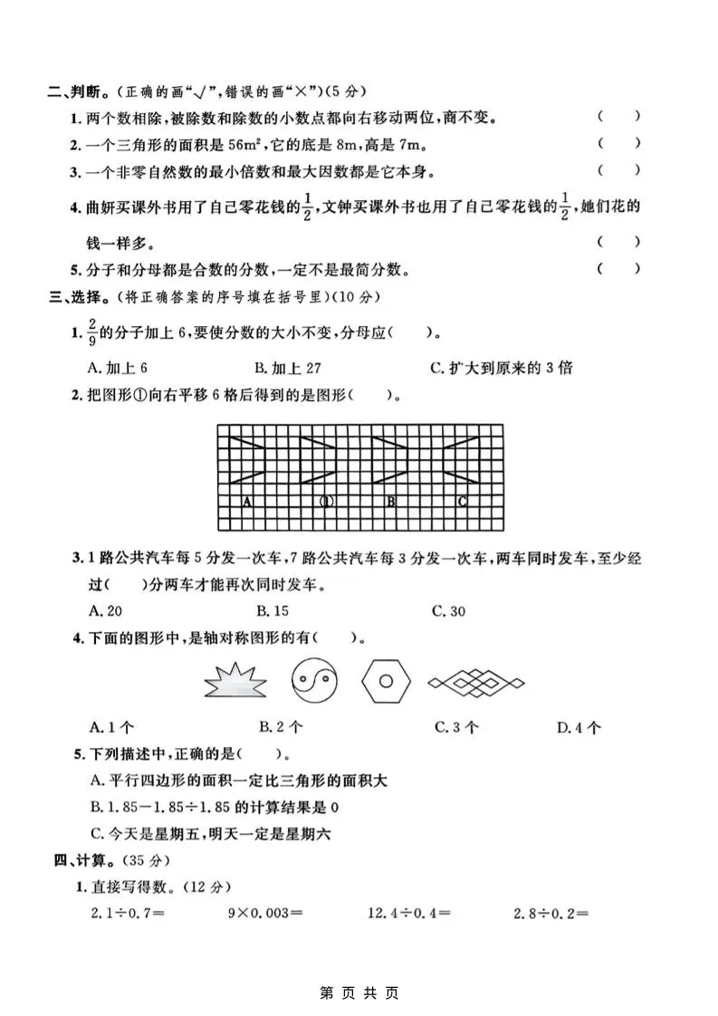 五年级上数学期末测试卷1《北师版》-学海库
