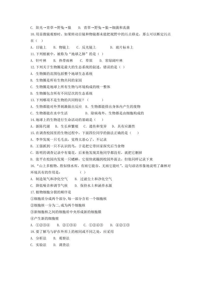 七年级上册生物第一次月考试卷及答案(Word版)