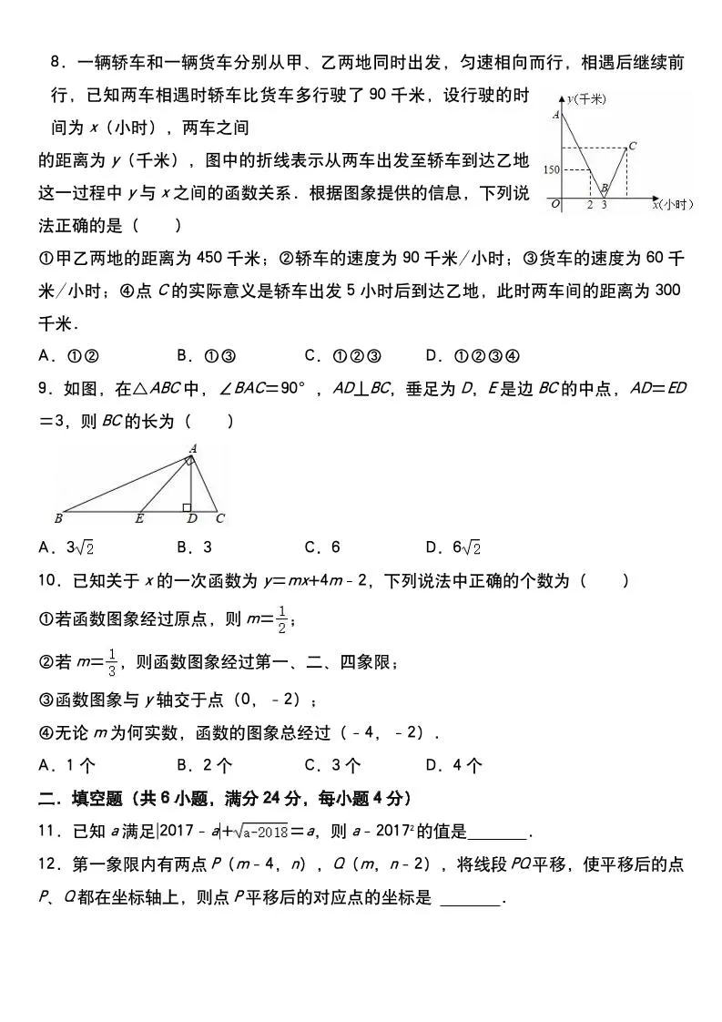 【2025秋新版】八上数学期末真题检测卷-学海库