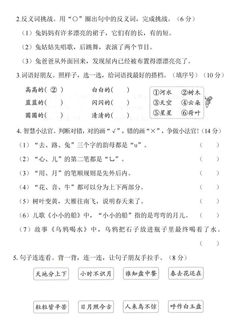 一年级上语文期末真题拔高测试卷--千里之行始于足下-学海库