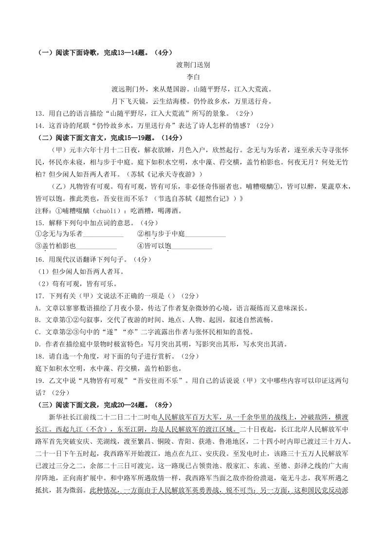 2023-2024学年山东省菏泽市曹县八年级上学期期中语文试题及答案(Word版)-学海库