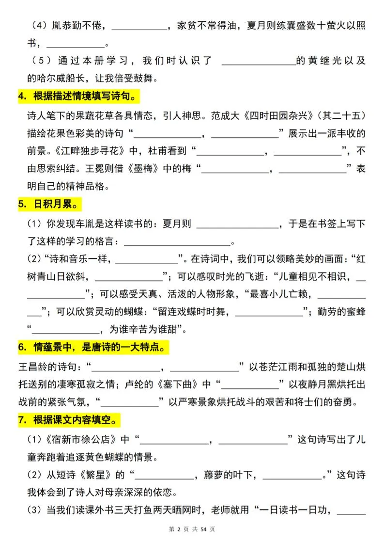 【期末专项古诗词积累（40题）】四下语文-学海库