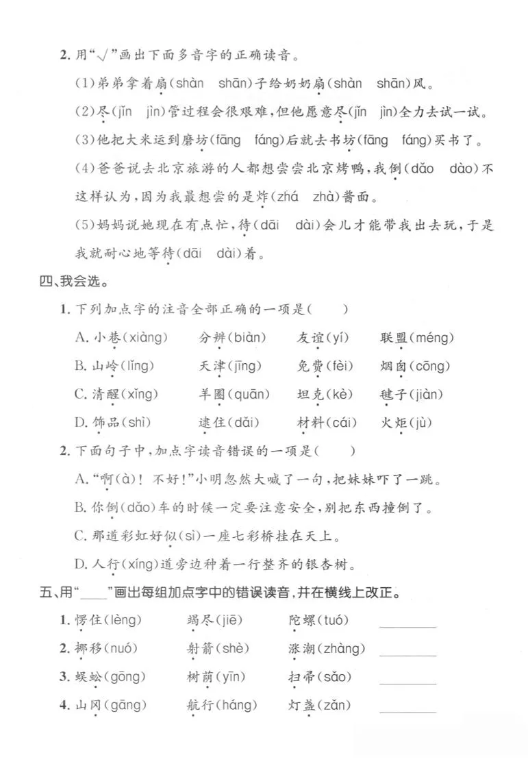 拼音汉字二下语文期末3-学海库