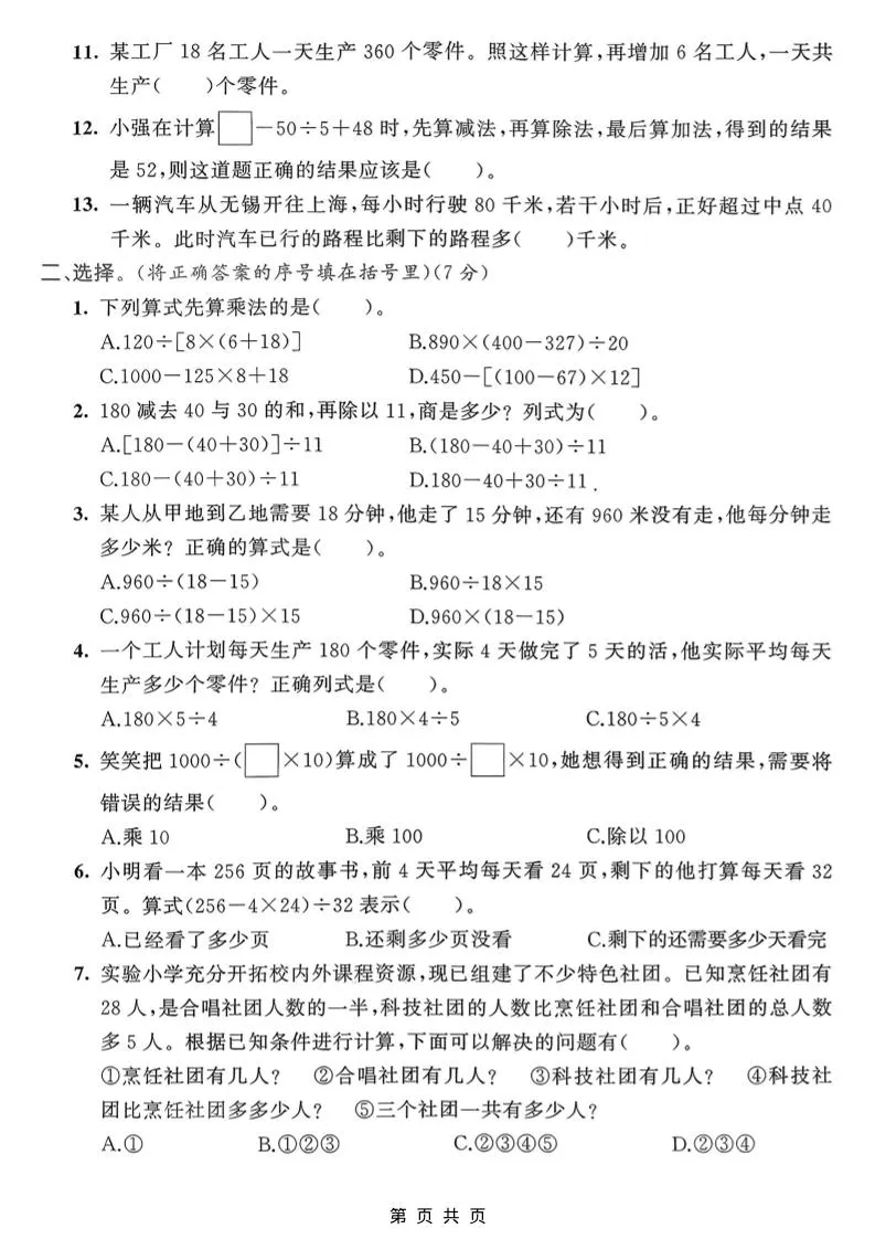 四年级上数学第七单元拔尖测试卷2《青岛63版》-学海库