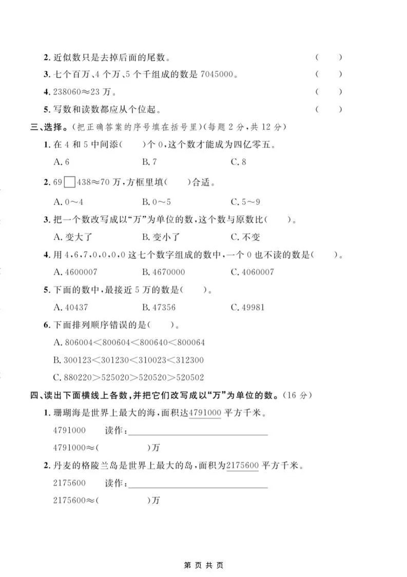 四年级上数学第六单元测试卷1《冀教版》-学海库