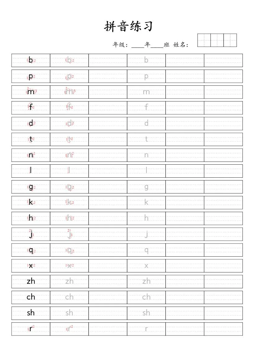 一年级上语文汉语拼音笔顺规范书写-学海库