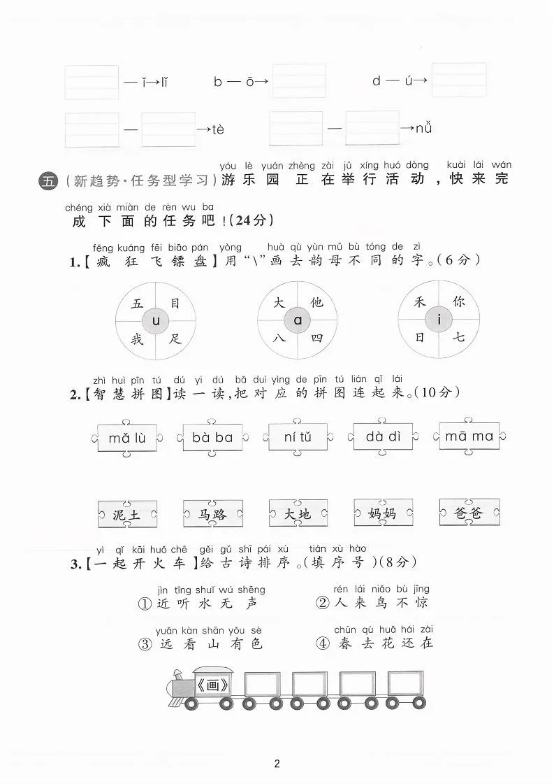 25学年一上语文第二单元综合素养卷-单韵母（含答案5页）-学海库