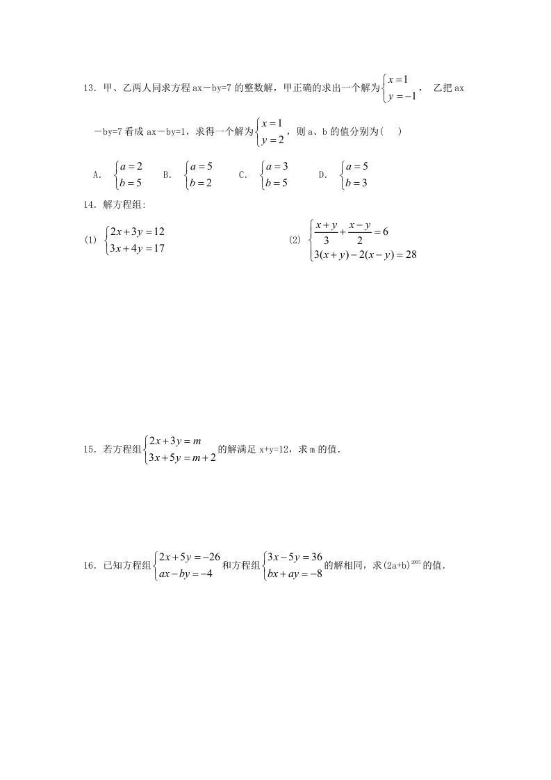河南周口扶沟县七年级下册数学第八章第二节试卷及答案人教版(Word版)