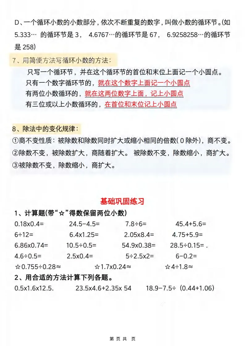 五年级上数学常考知识点汇总《北师版》-学海库