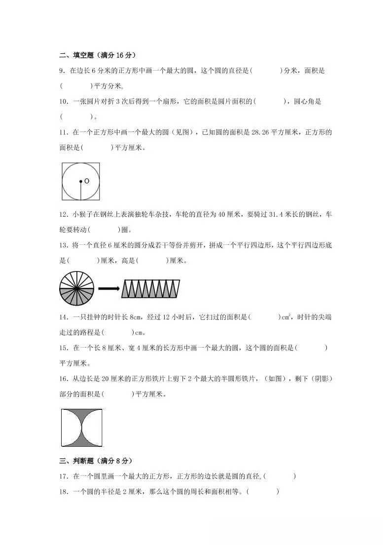 六年级上北师版数学第一单元圆单元测试B卷-学海库