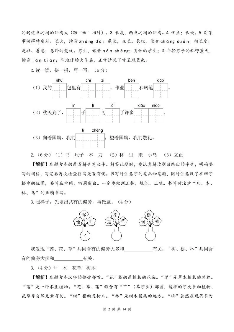 25-26一上语文第三次月考阶段质量检测卷（第五六单元）（参考解析）-学海库