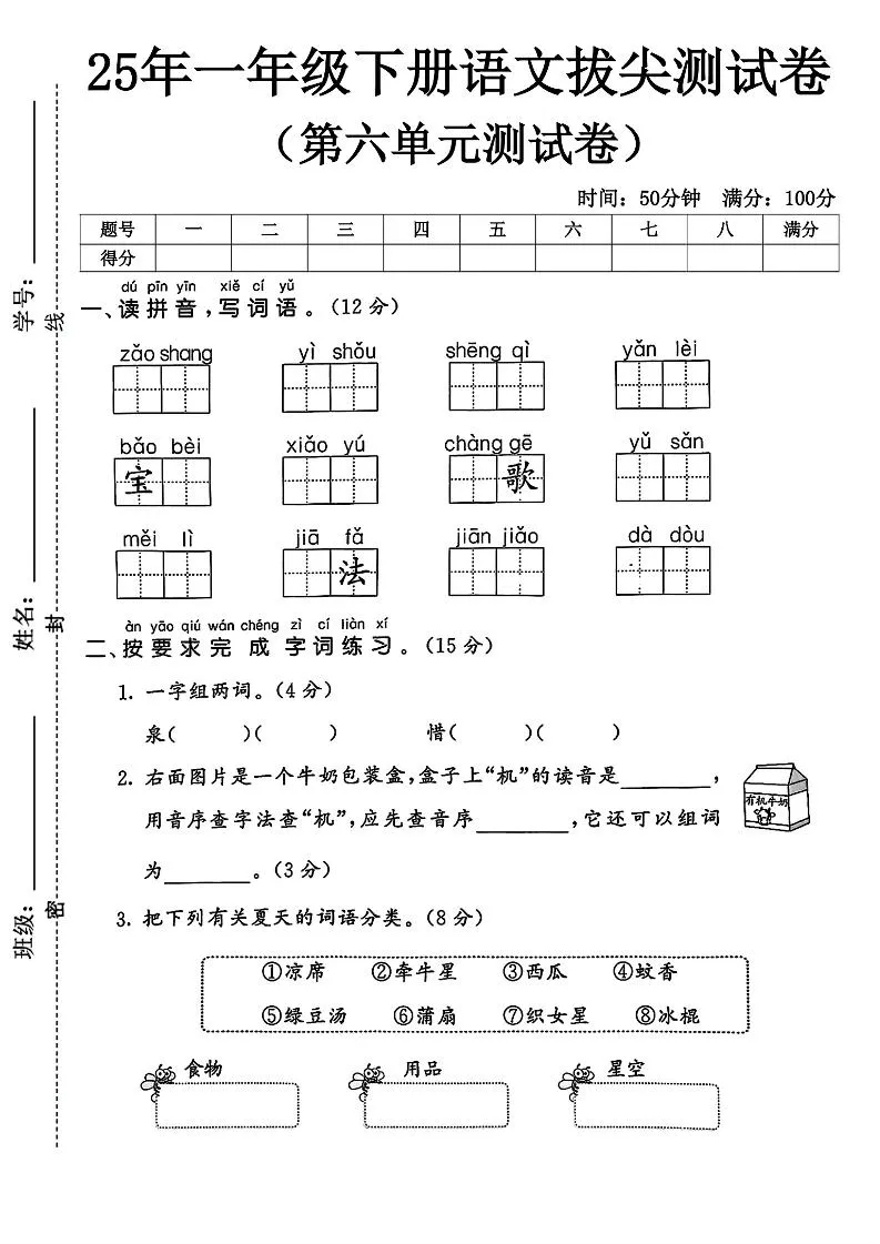 一下语文第六单元5