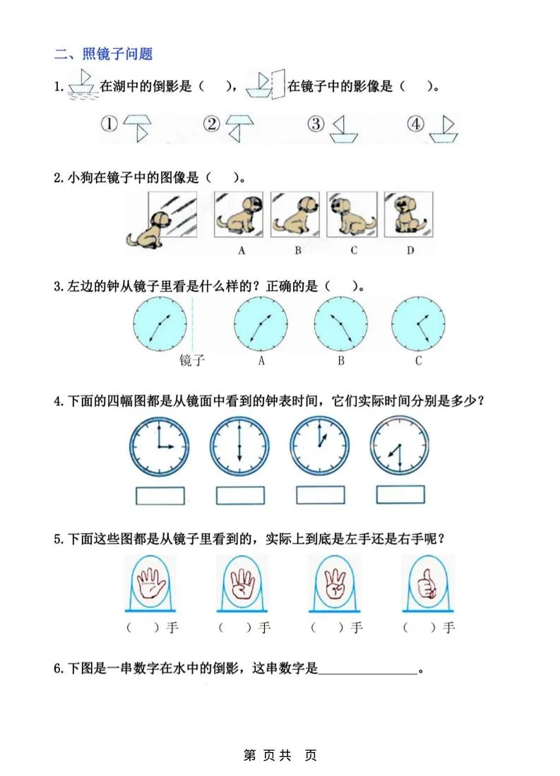 三年级上数学平移、旋转和轴对称专项练习-学海库
