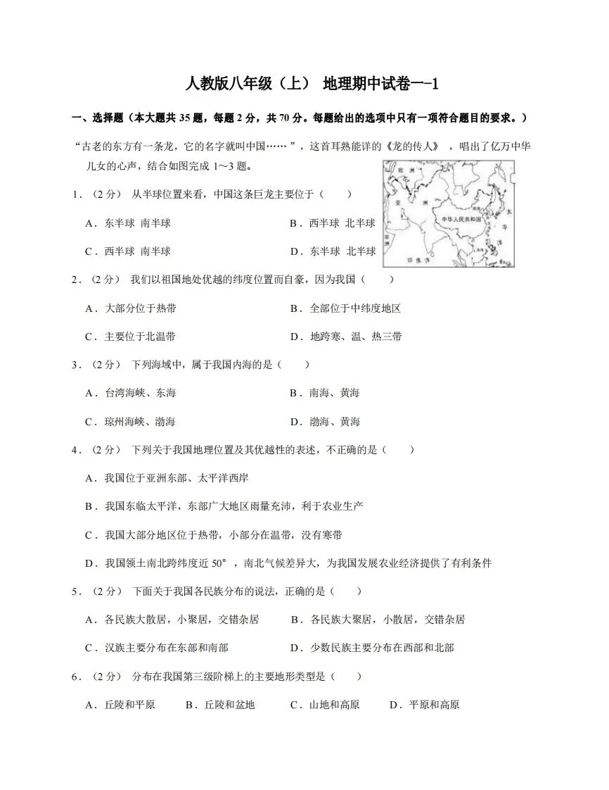 八年级（上）地理期中试卷1-1卷人教版-学海库