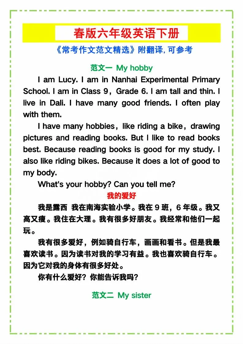 六年级下英语《常考作文范文精选》