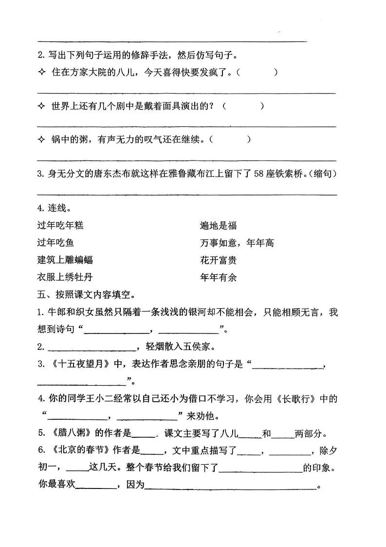 六年级下语文期中1-4单元基础过关练习卷-学海库