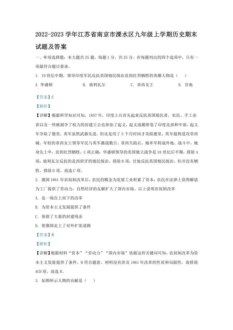 2022-2023学年江苏省南京市溧水区九年级上学期历史期末试题及答案(Word版)