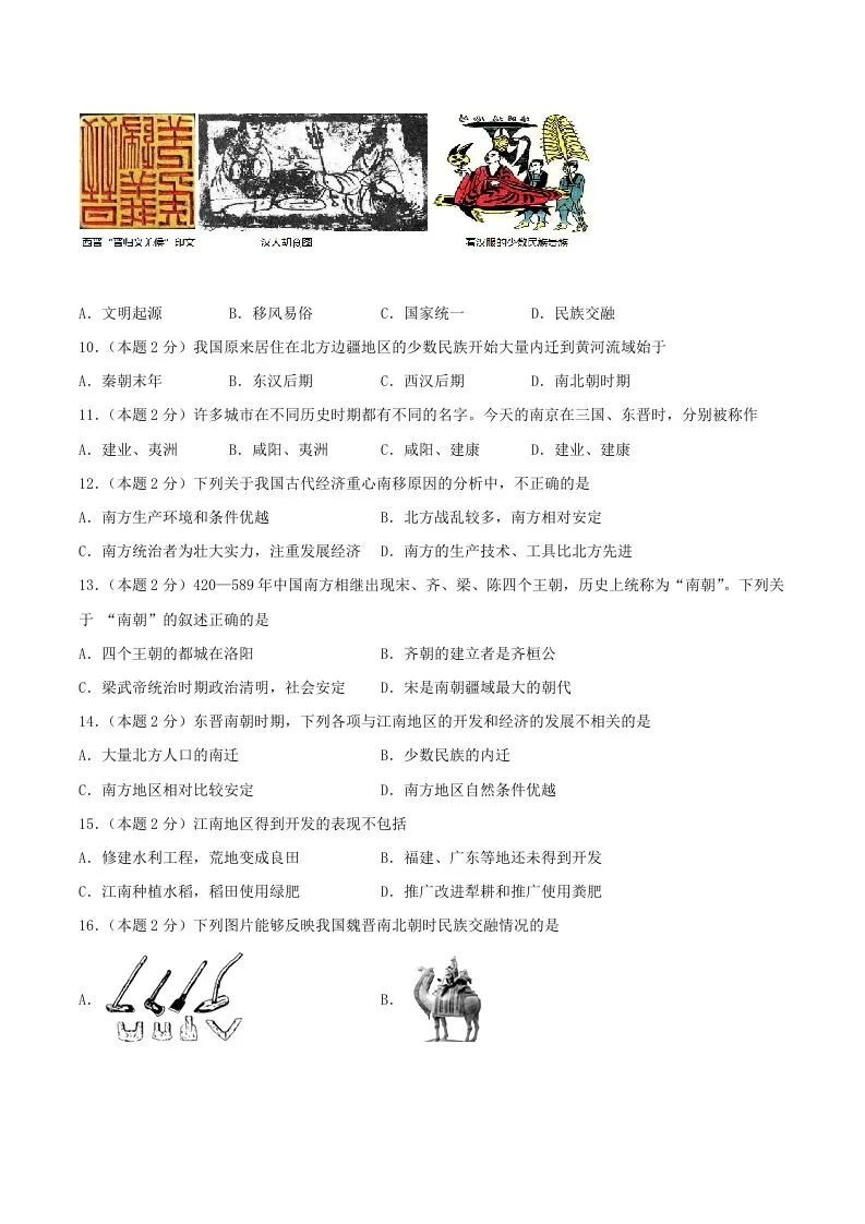 2021-2022学年七年级上册历史第四单元试卷及答案A卷部编版(Word版)