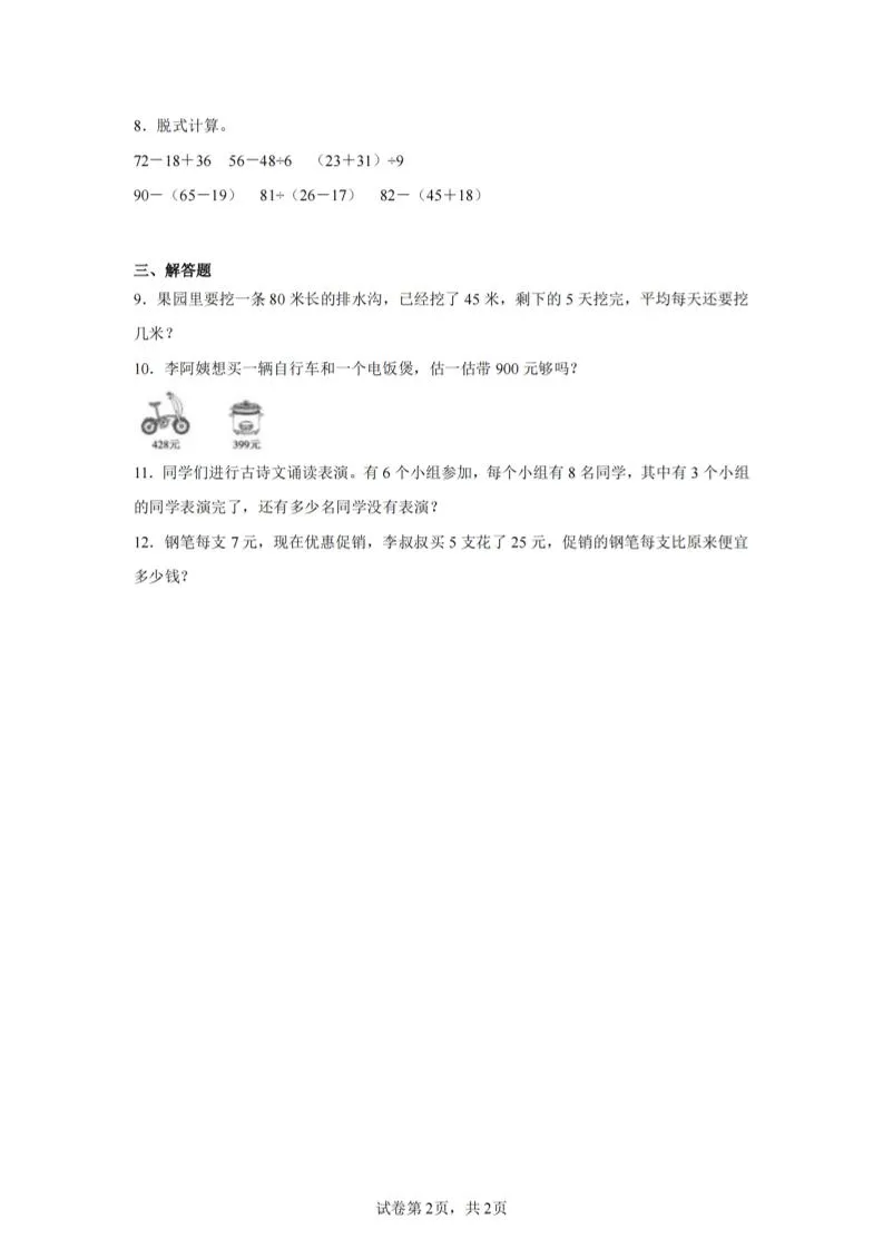 24-25学年二下人教版数学期末试卷四（含答案解析6页）-学海库