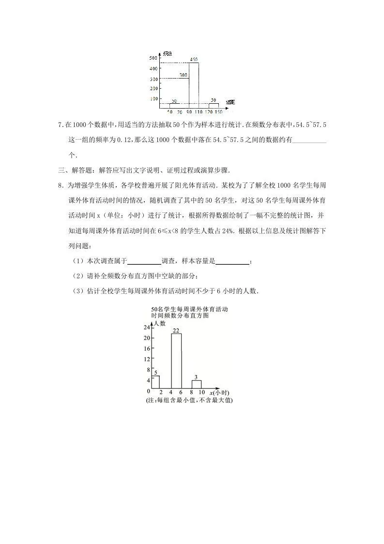 七年级下册数学第十章第二节试卷及答案人教版(Word版)