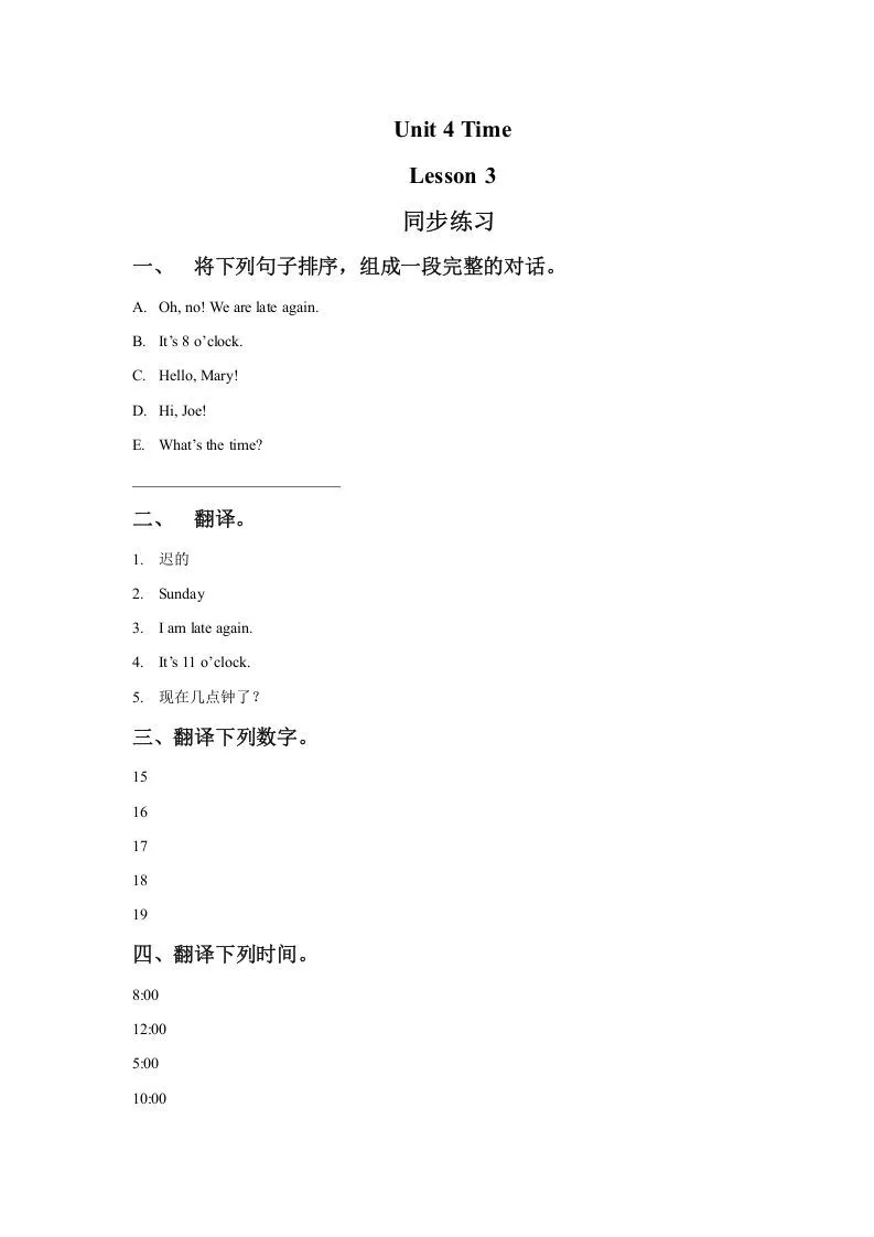 二年级英语下册Unit4TimeLesson3同步练习2（人教版）-学海库