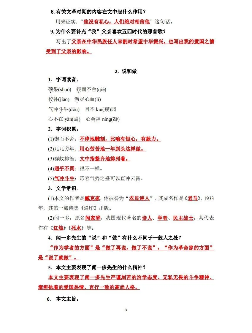 七下语文每课重点知识点梳理-学海库