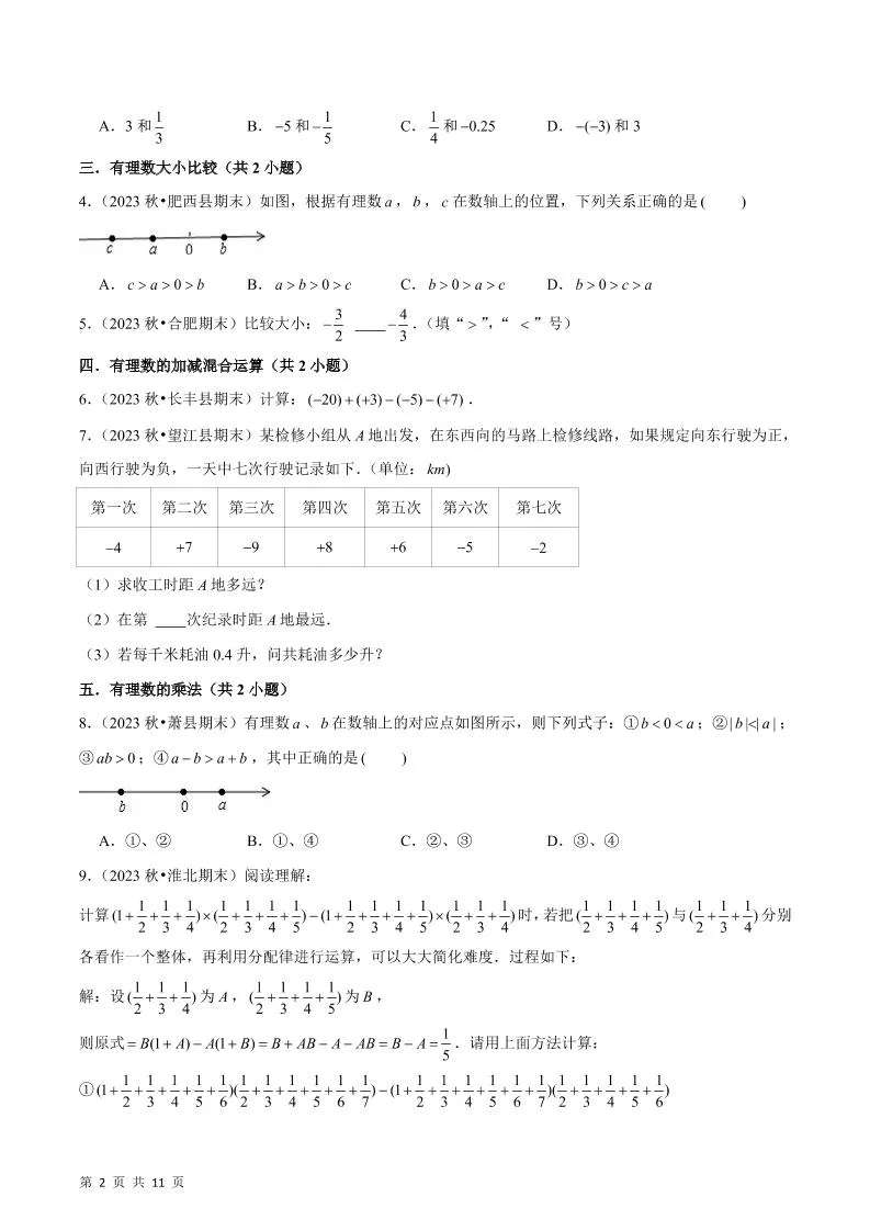 七年级上数学期末真题必刷常考60题（沪科版）-学海库