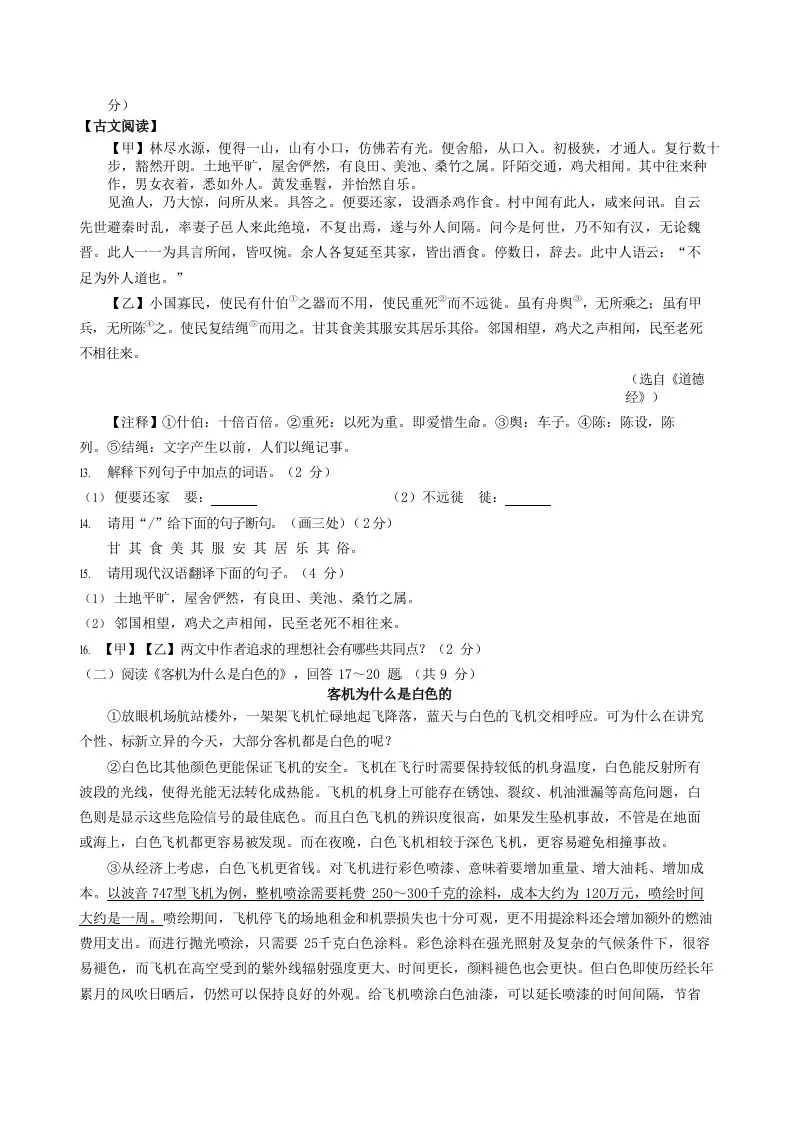 2022-2023学年黑龙江省抚远市八年级下学期期中语文试题及答案(Word版)-学海库