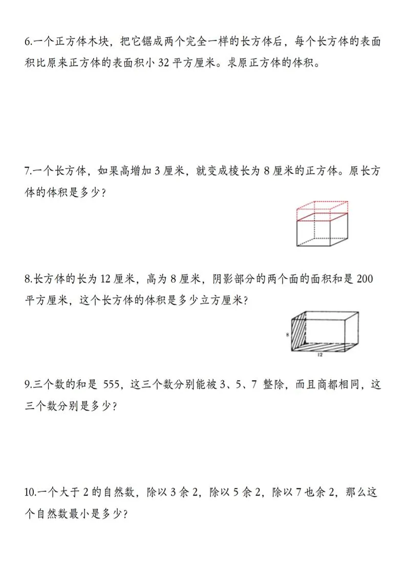 五下数学【期末必考应用题母题90道（含答案）】-学海库