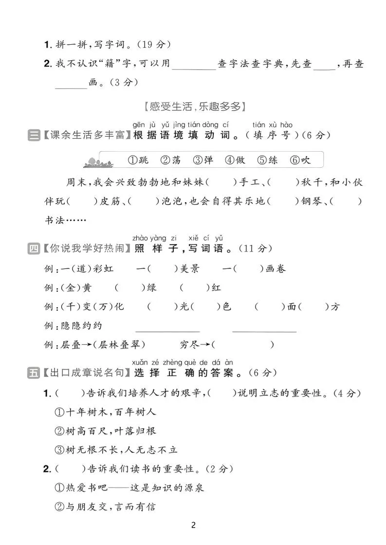25学年二上语文期中素养达标卷（含答案5页）-学海库
