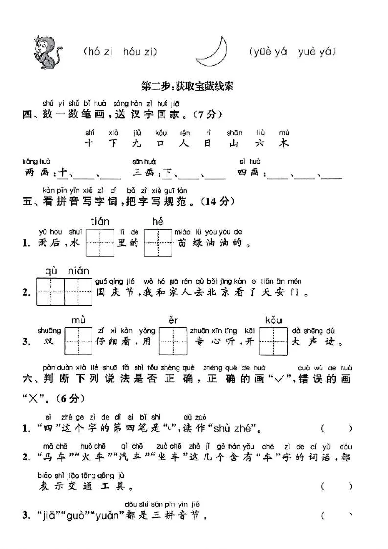 一年级上语文期中情景测试卷-学海库