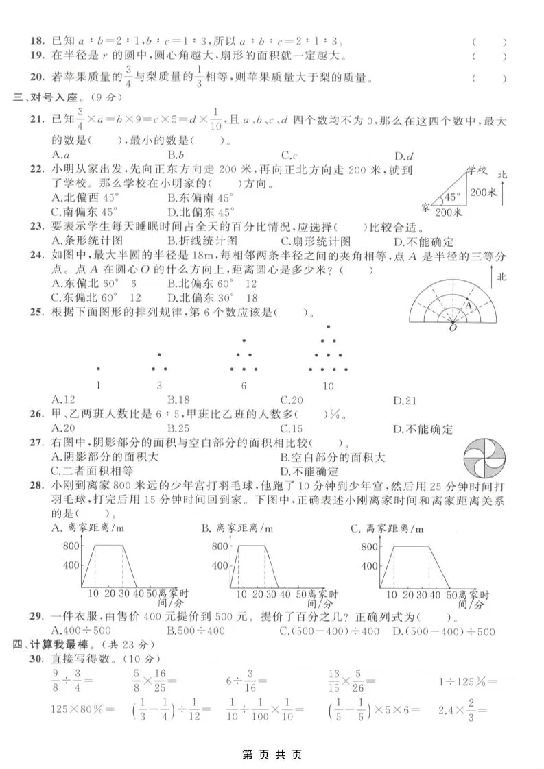 六年级上数学期末拔尖测试卷4《人教版》-学海库