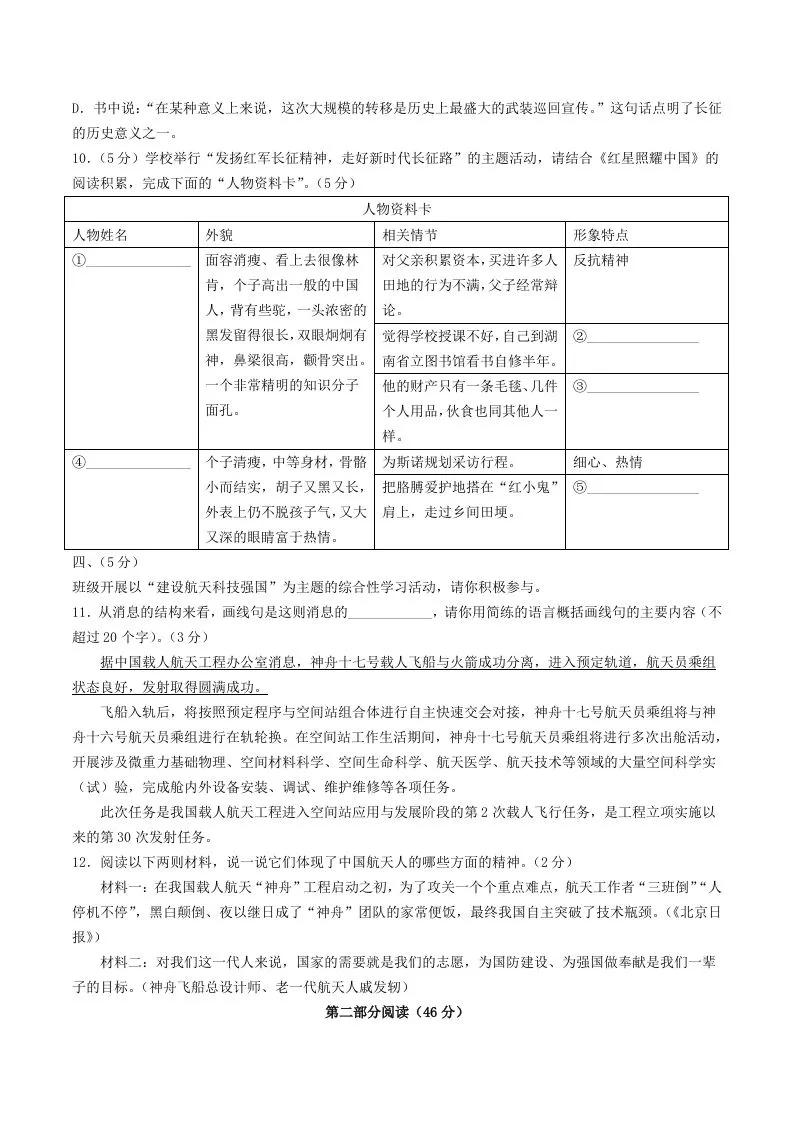 2023-2024学年山东省潍坊市诸城市八年级上学期期中语文试题及答案(Word版)-学海库