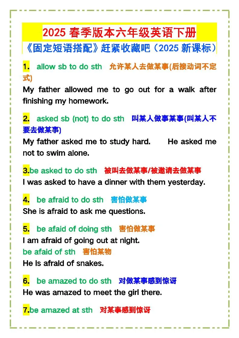 六下英语【2025春新版《固定短语搭配》】