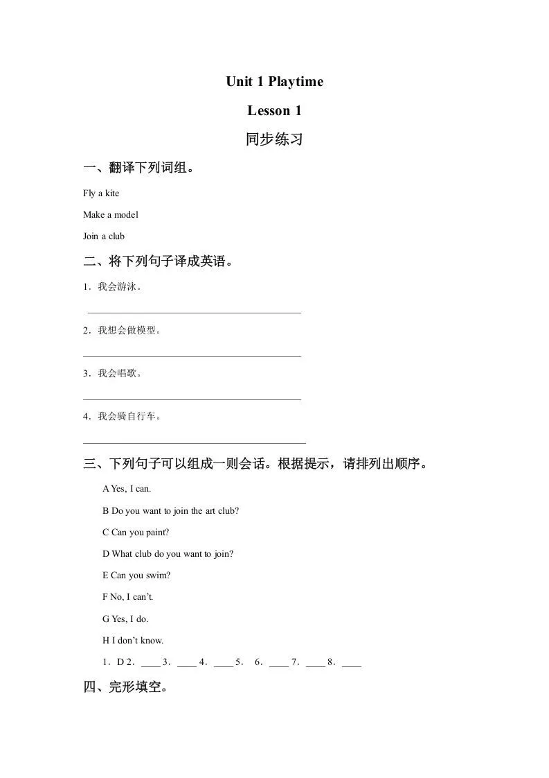 二年级英语下册Unit1PlaytimeLesson1同步练习1（人教版）-学海库