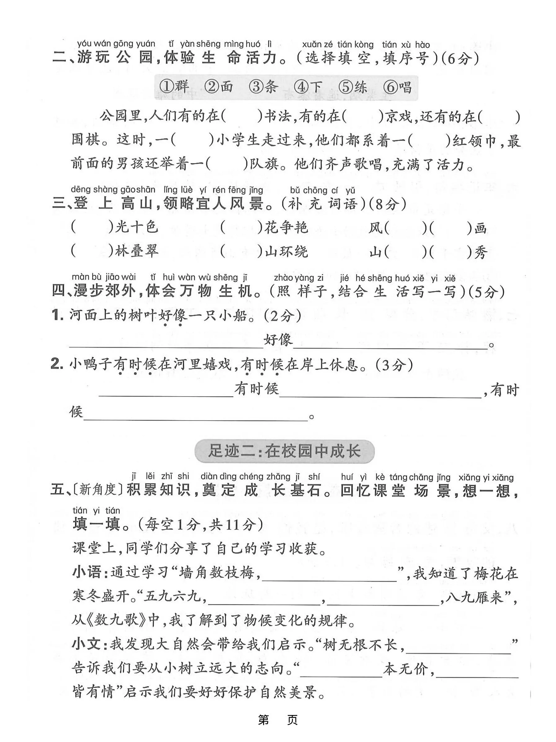 25年二上语文期中主题情境卷（含答案5页）-学海库